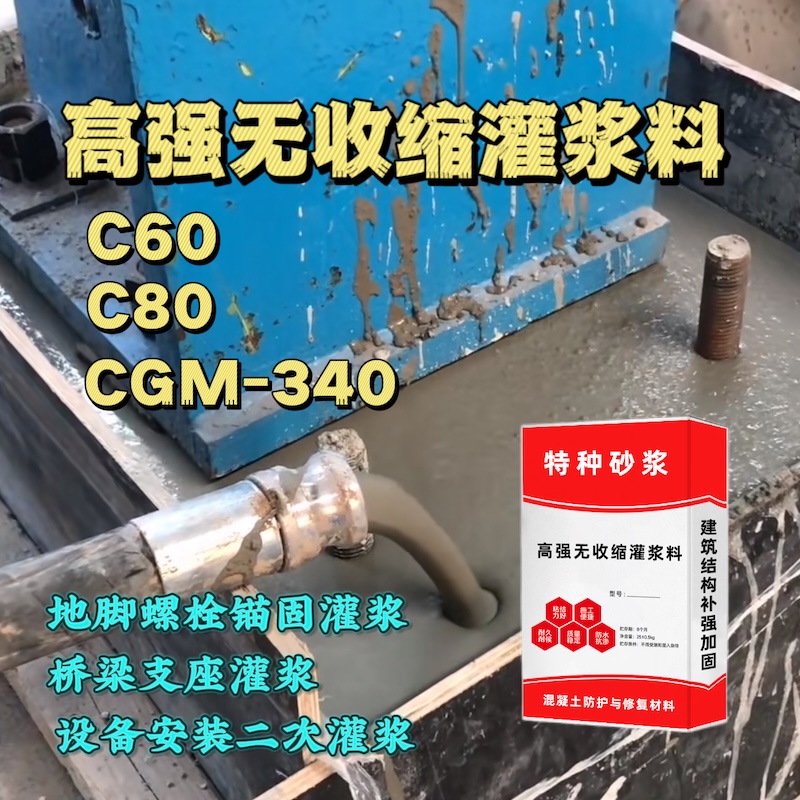 宁武灌浆料施工需要振捣吗？